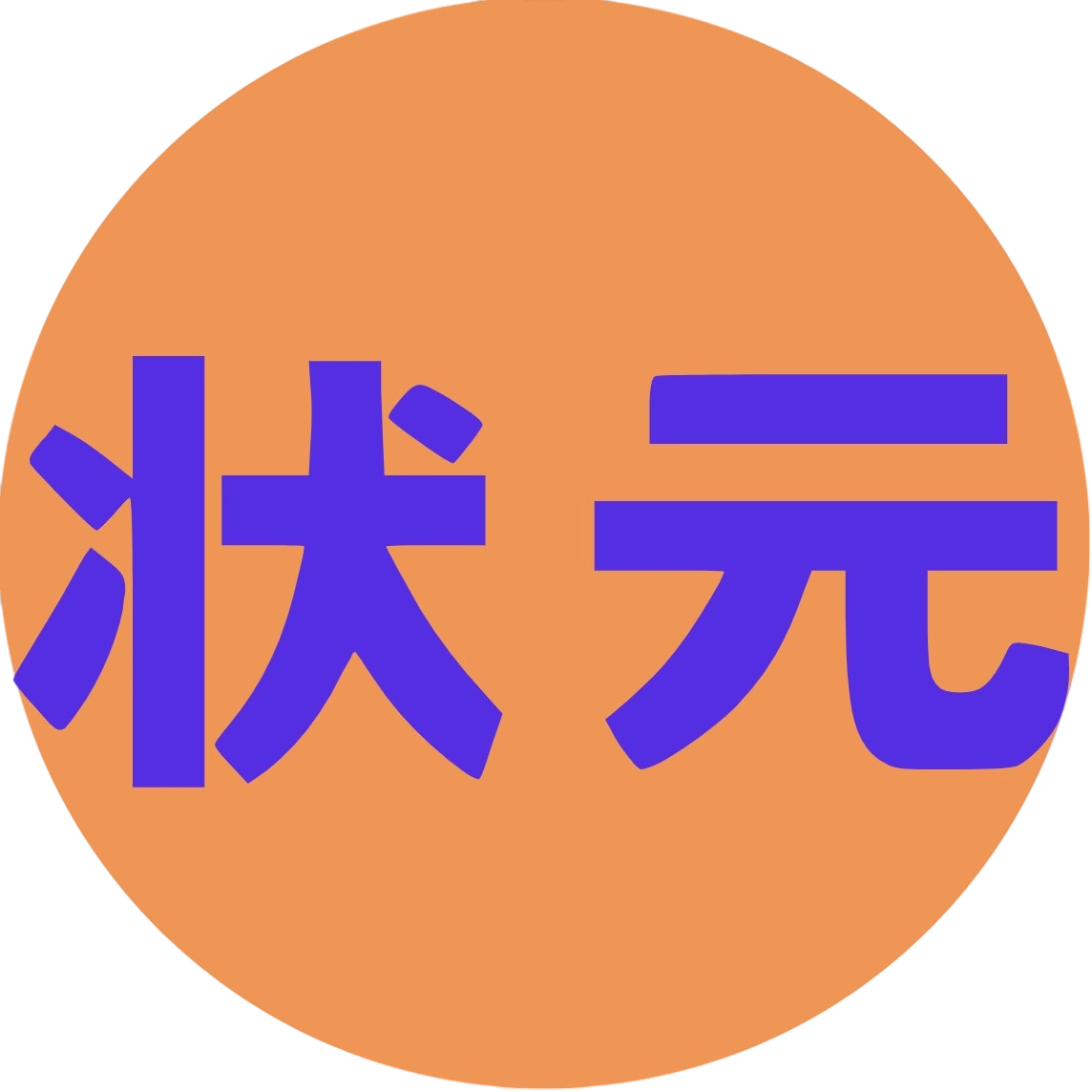 状元搜 Logo